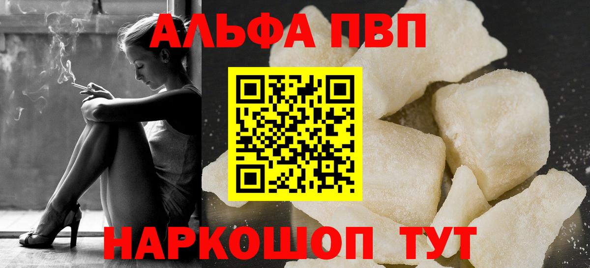 Альфа ПВП кристаллы  A-PVP мука  А ПВП VHQ  Вход с VPN  APVP  Борзя 
