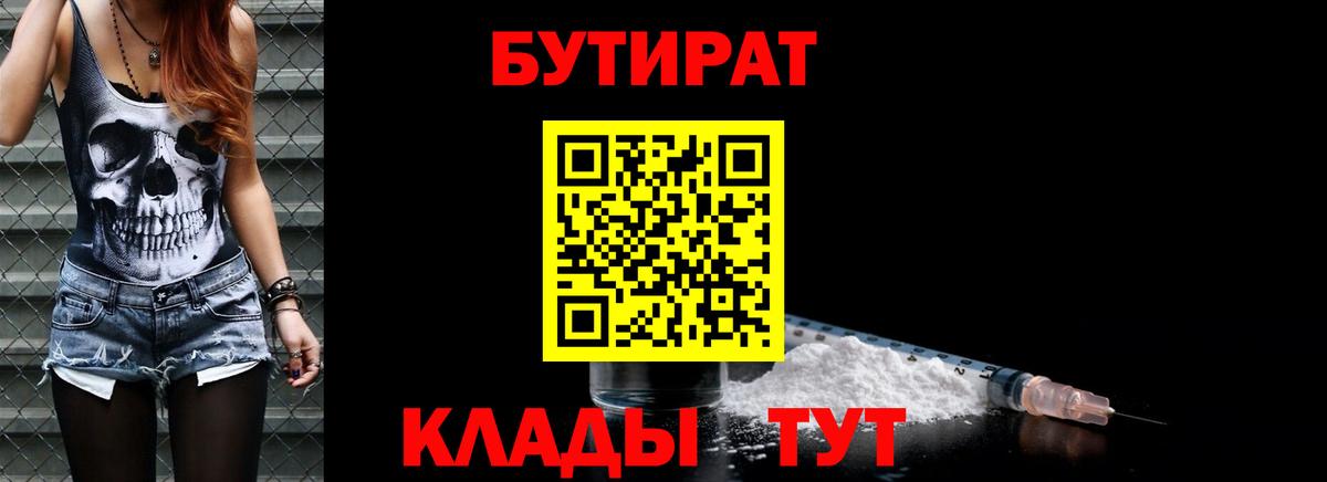 Борзя  БУТИРАТ бутандиол  Бутират  Вход с VPN 
