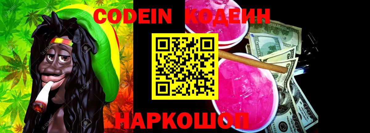Codein напиток Lean (лин)  Вход с VPN  Codein напиток Lean (лин)  Борзя 