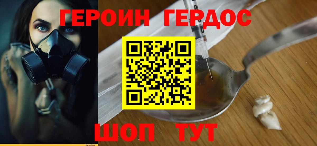 ГЕРОИН хмурый Борзя